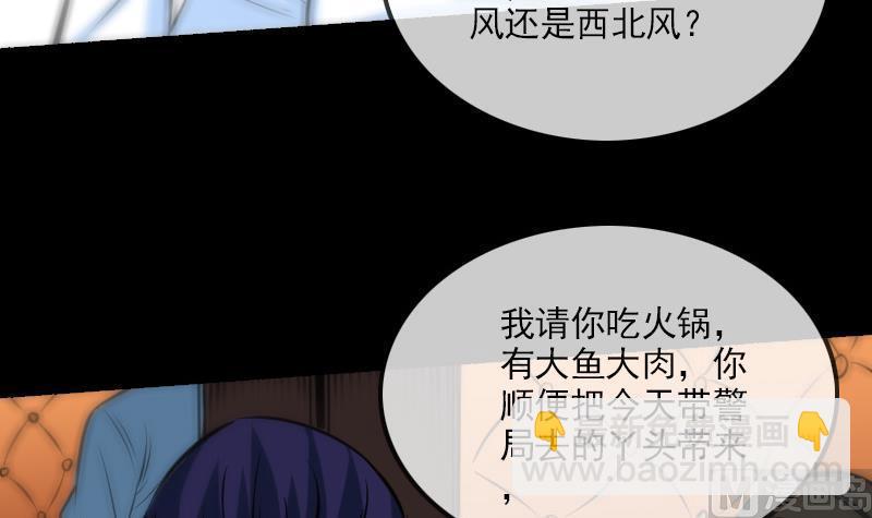 🍴劫天运 第161话 狐狸 第45页