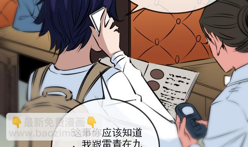 🍴劫天运 第161话 狐狸 第46页