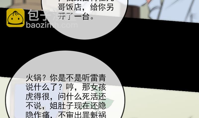 🍴劫天运 第161话 狐狸 第47页