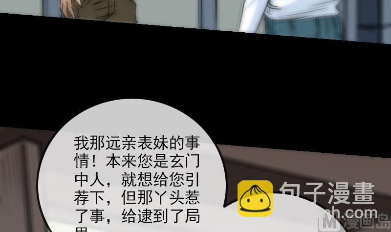 🍴劫天运 第161话 狐狸 第6页