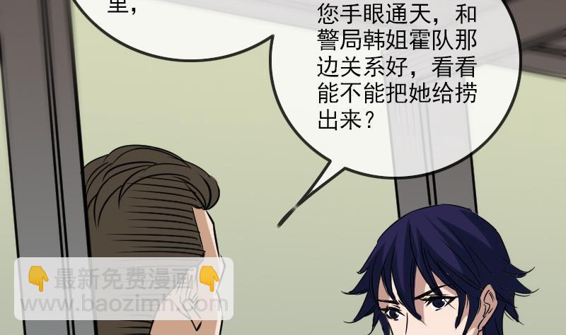 🍴劫天运 第161话 狐狸 第7页