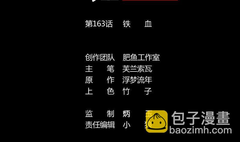 🍴劫天运 第163话 铁血 第2页
