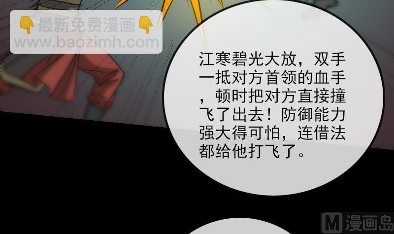 🍴劫天运 第163话 铁血 第45页