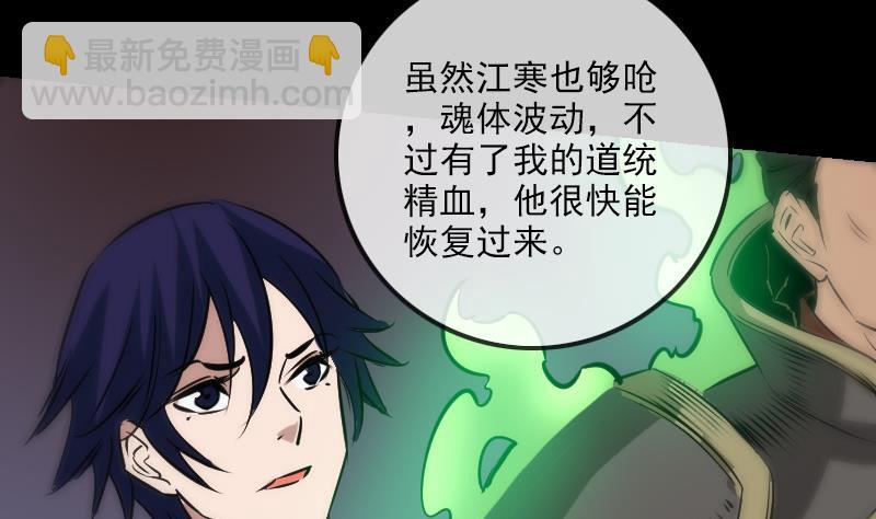 🍴劫天运 第163话 铁血 第46页
