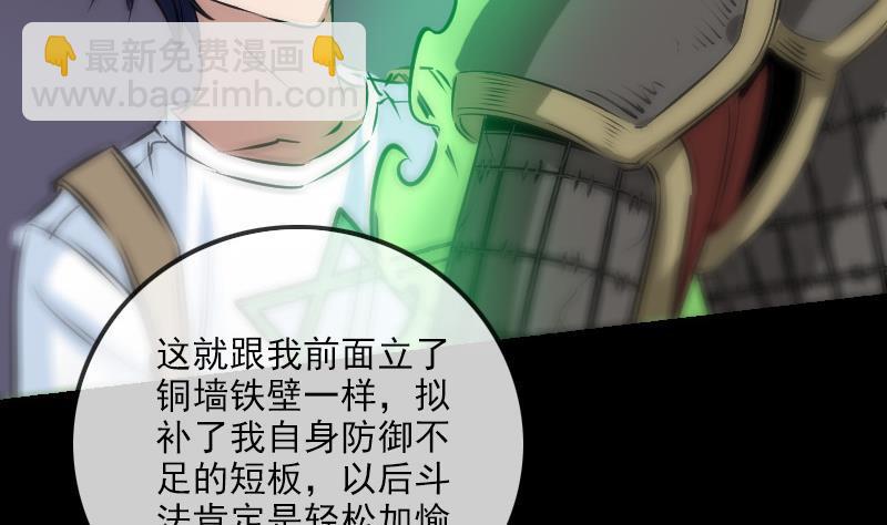 🍴劫天运 第163话 铁血 第47页