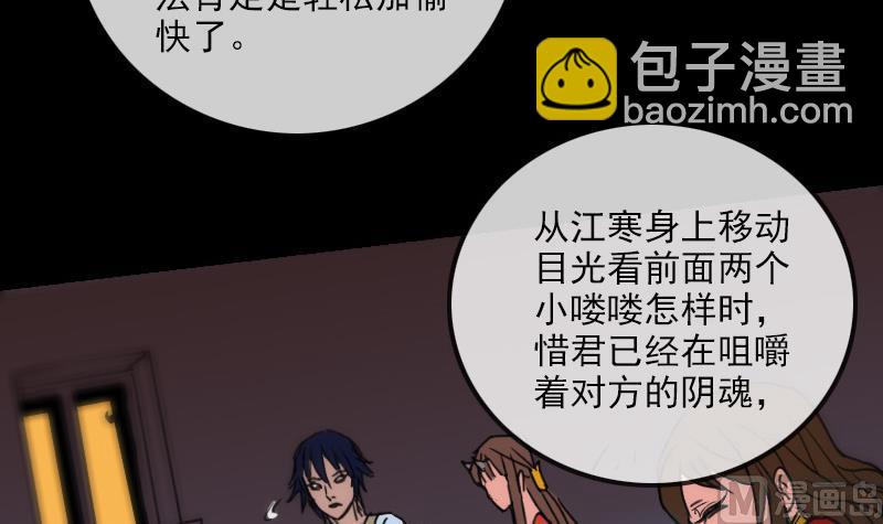 🍴劫天运 第163话 铁血 第48页