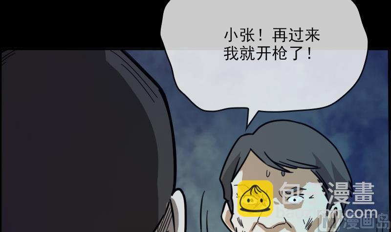 🍴劫天运 第17话 人脸 2 第27页