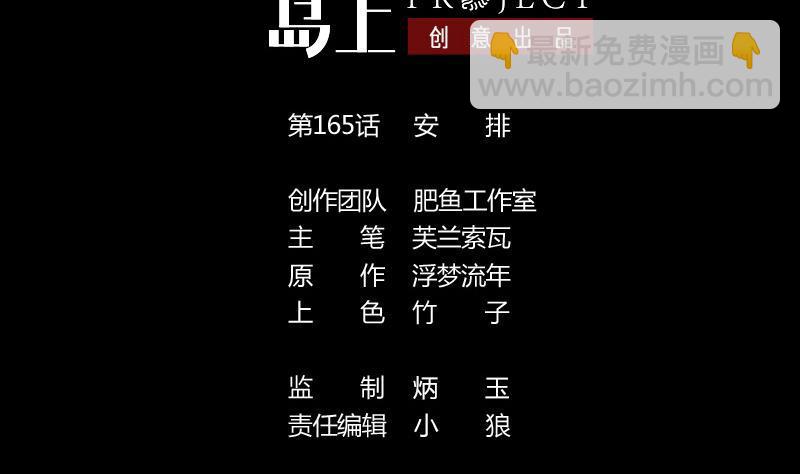 🍴劫天运 第165话 安排 第2页