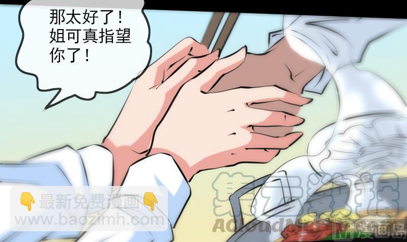 🍴劫天运 第165话 安排 第21页