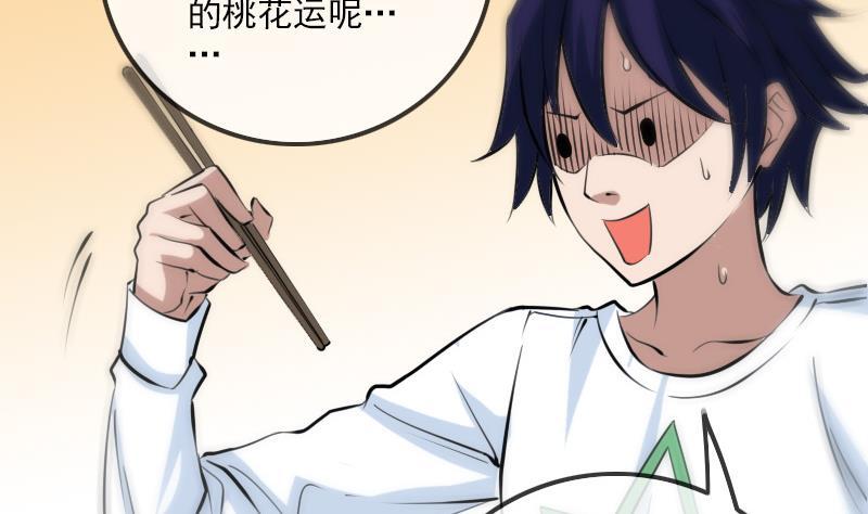 🍴劫天运 第165话 安排 第23页