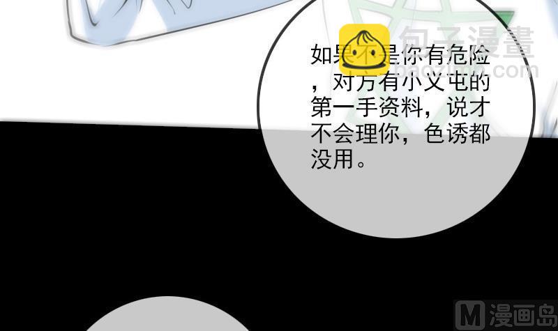 🍴劫天运 第165话 安排 第24页