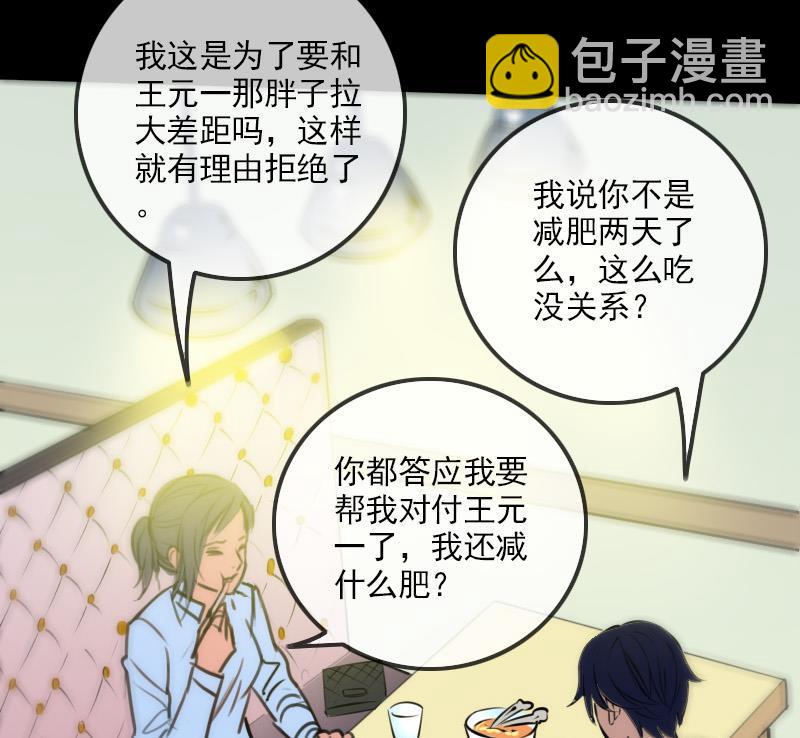 🍴劫天运 第165话 安排 第25页
