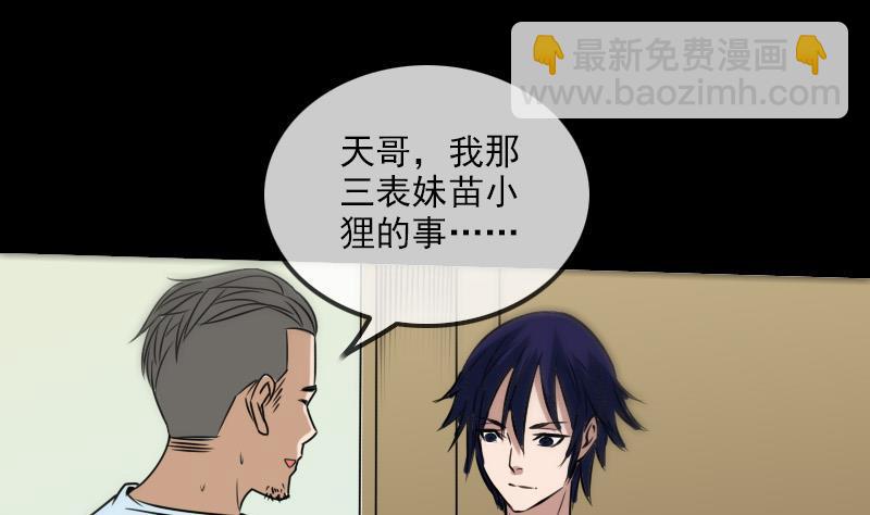 🍴劫天运 第165话 安排 第28页
