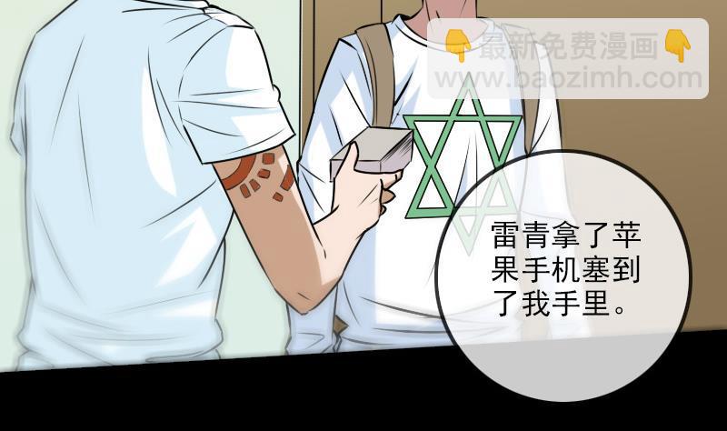 🍴劫天运 第165话 安排 第29页
