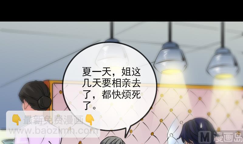 🍴劫天运 第165话 安排 第3页