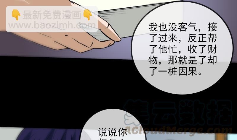 🍴劫天运 第165话 安排 第31页