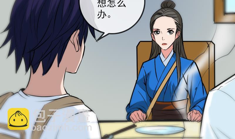 🍴劫天运 第165话 安排 第32页