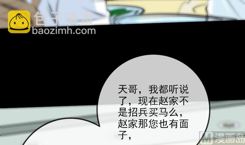 🍴劫天运 第165话 安排 第33页