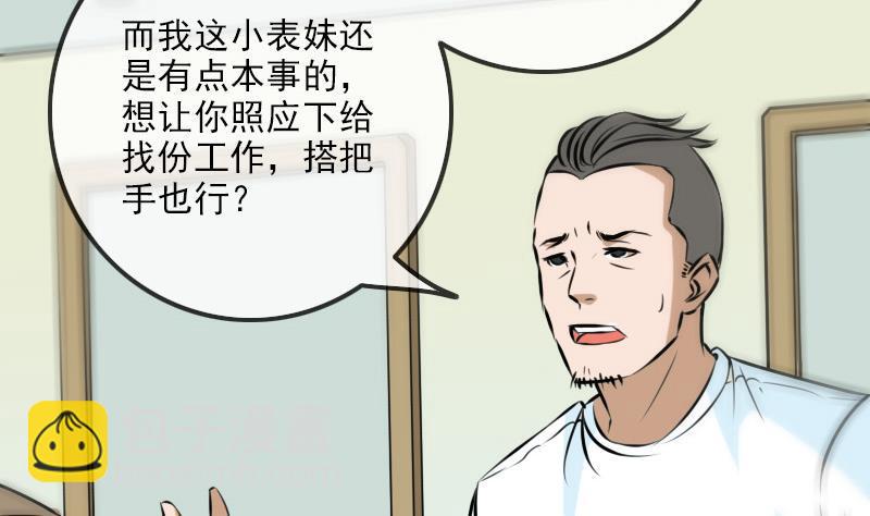 🍴劫天运 第165话 安排 第34页