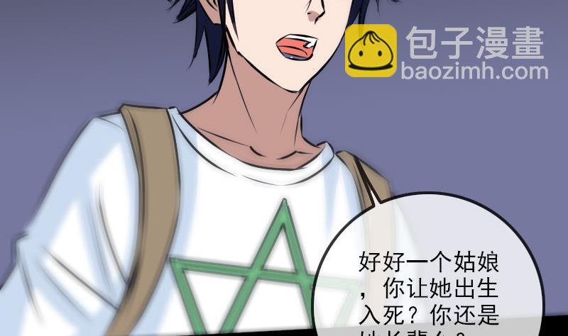 🍴劫天运 第165话 安排 第37页