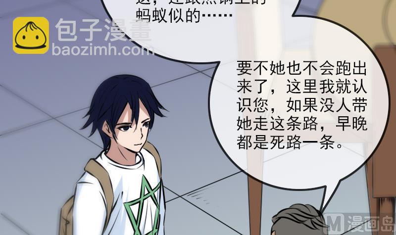 🍴劫天运 第165话 安排 第39页