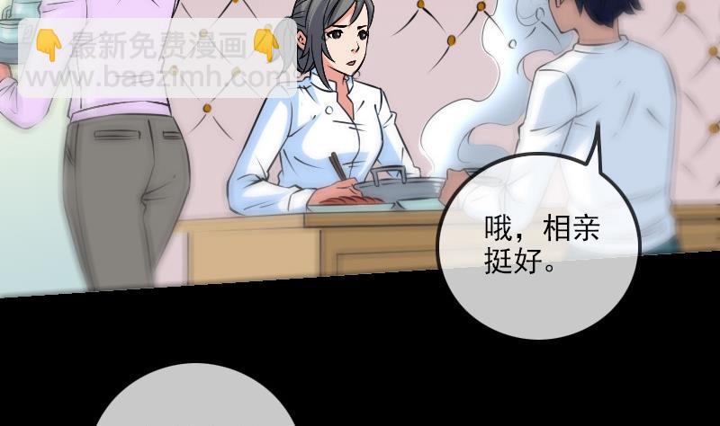 🍴劫天运 第165话 安排 第4页