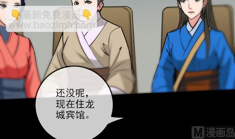 🍴劫天运 第165话 安排 第42页