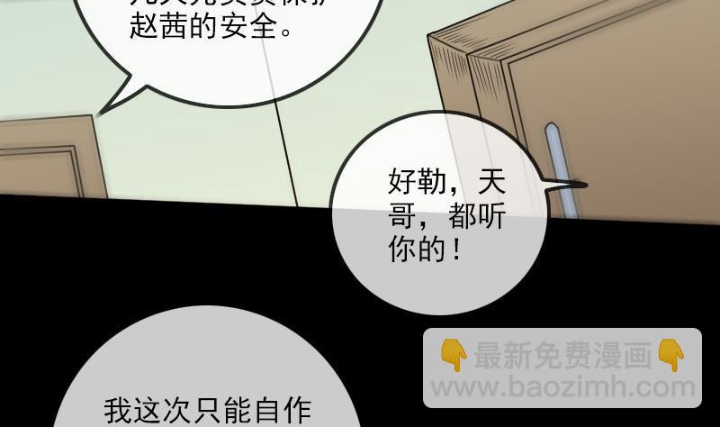 🍴劫天运 第165话 安排 第44页