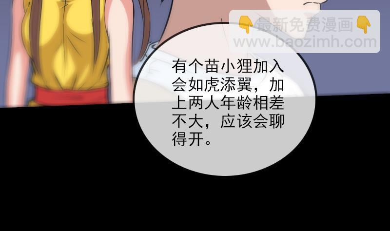 🍴劫天运 第165话 安排 第46页