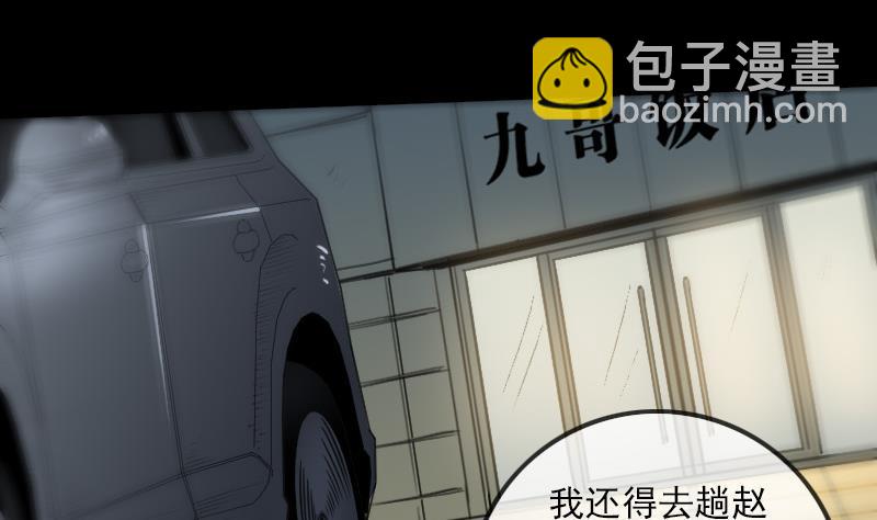 🍴劫天运 第165话 安排 第47页