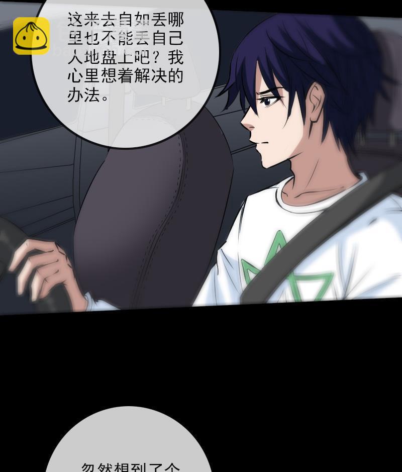 🍴劫天运 第165话 安排 第49页