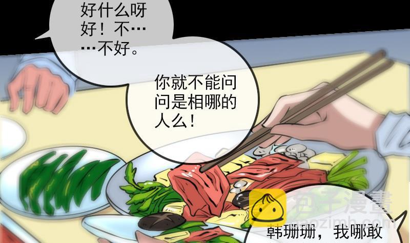 🍴劫天运 第165话 安排 第5页