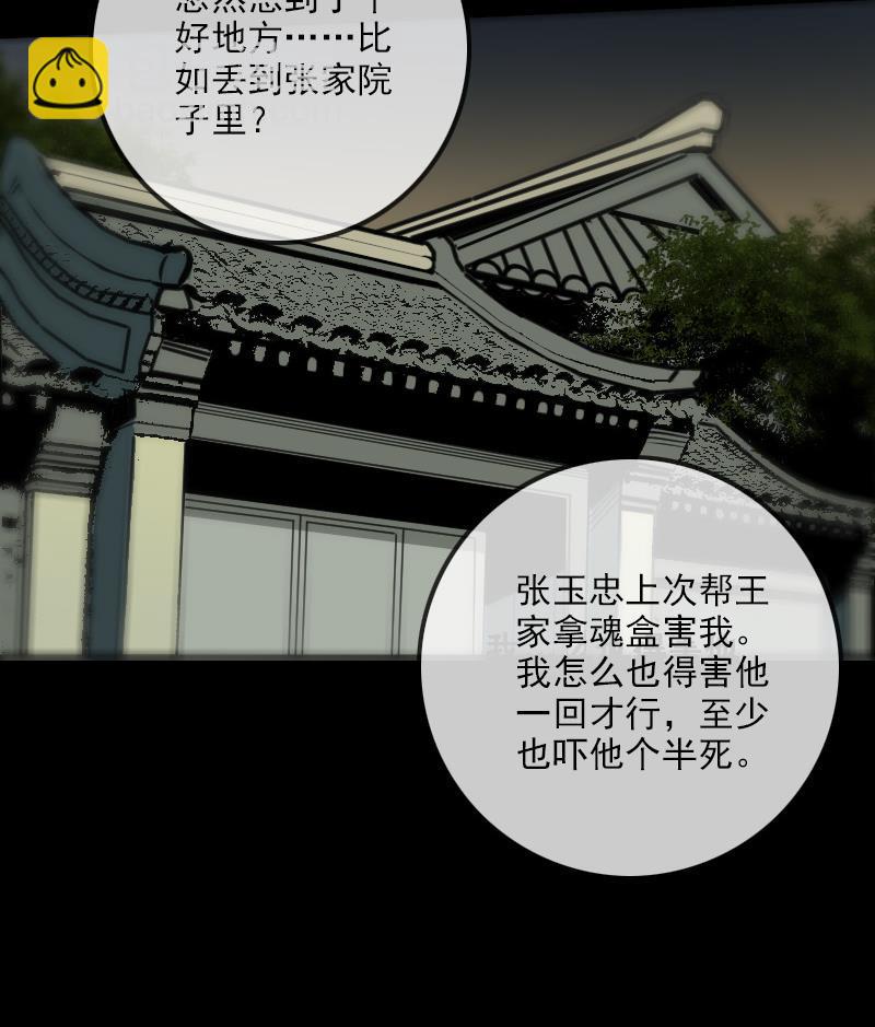 🍴劫天运 第165话 安排 第50页