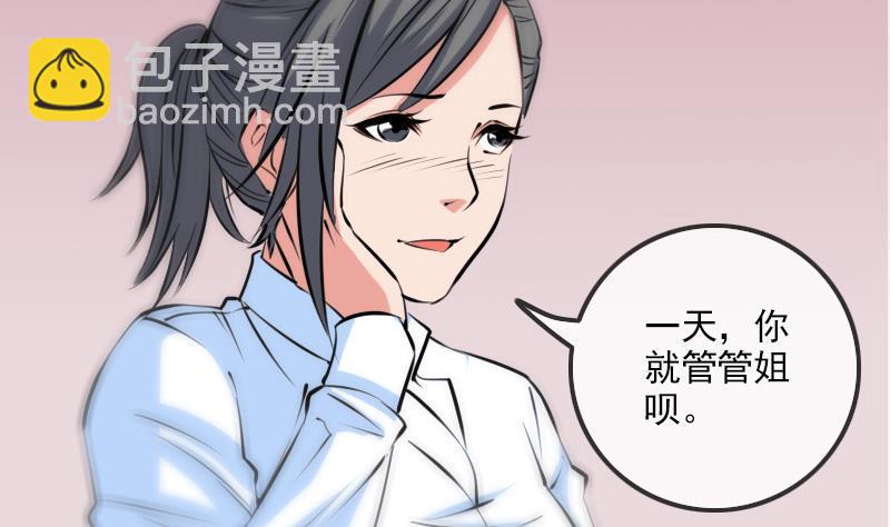 🍴劫天运 第165话 安排 第7页