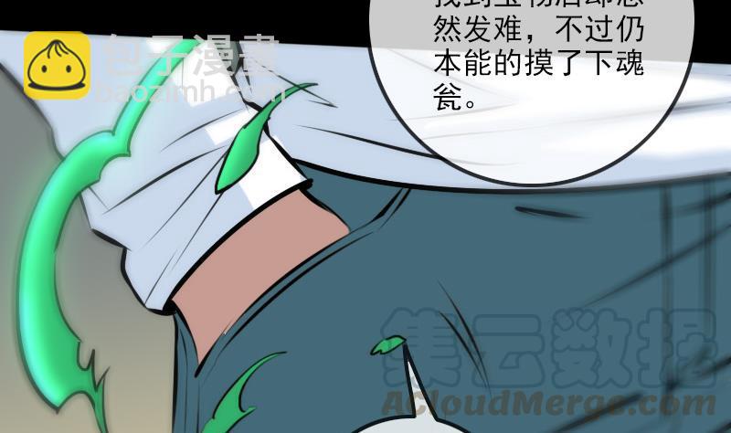 🍴劫天运 第167话 出手 第11页