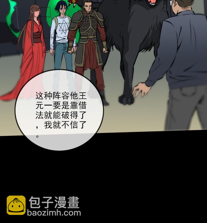 🍴劫天运 第167话 出手 第23页