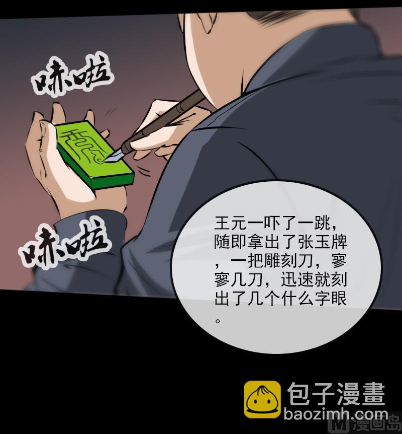 🍴劫天运 第167话 出手 第24页