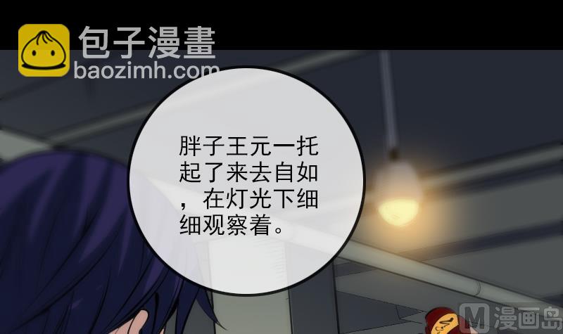 🍴劫天运 第167话 出手 第3页