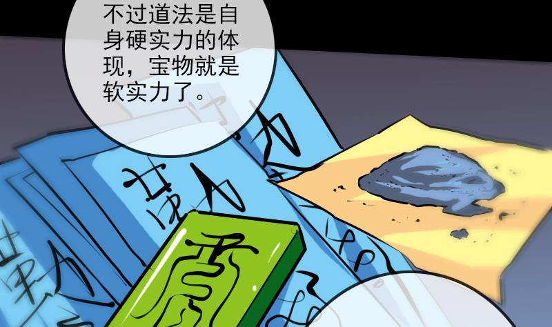 🍴劫天运 第167话 出手 第35页