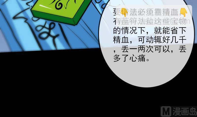 🍴劫天运 第167话 出手 第36页