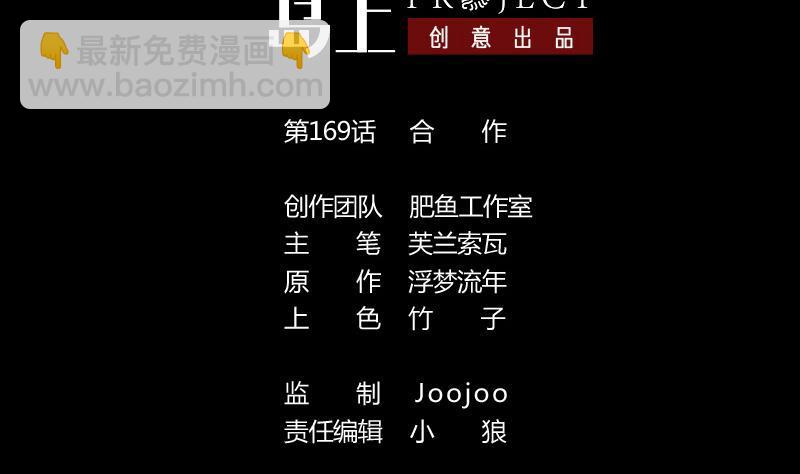 🍴劫天运 第169话 合作 第2页