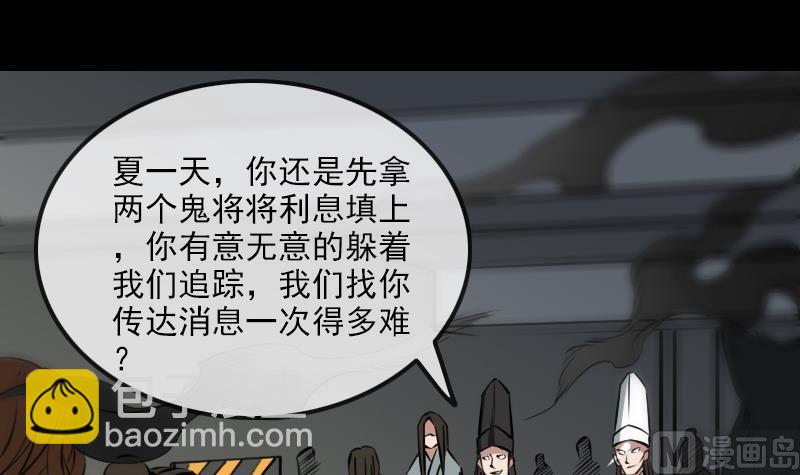 🍴劫天运 第169话 合作 第3页