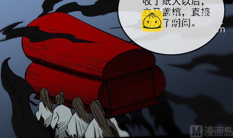 🍴劫天运 第169话 合作 第36页