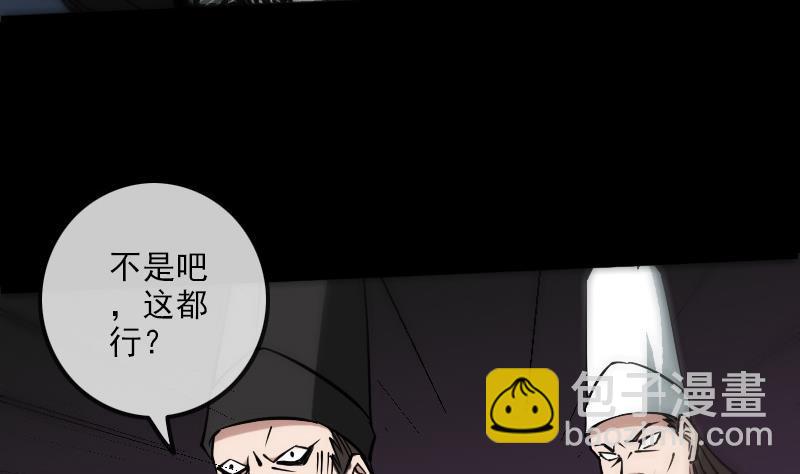 🍴劫天运 第169话 合作 第37页