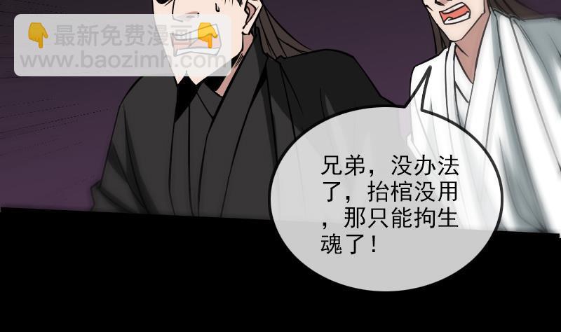 🍴劫天运 第169话 合作 第38页