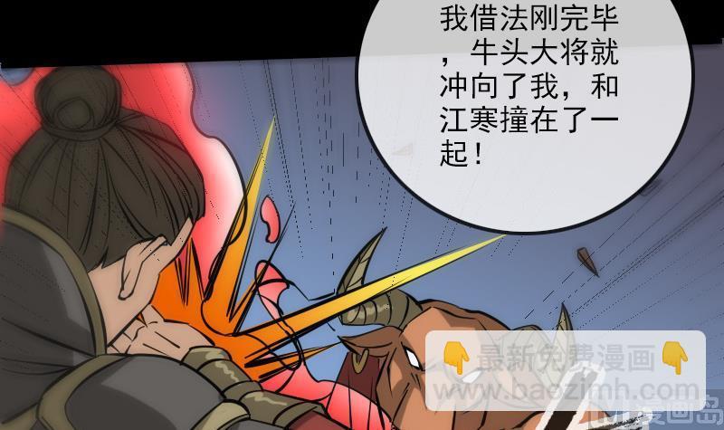 🍴劫天运 第169话 合作 第45页