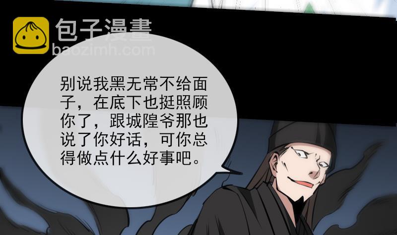 🍴劫天运 第169话 合作 第7页