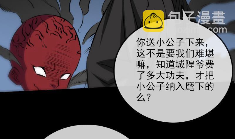 🍴劫天运 第169话 合作 第8页