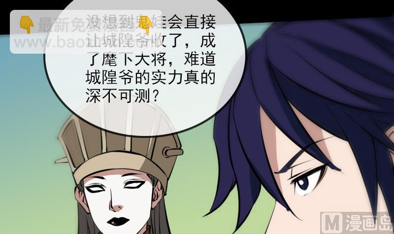 🍴劫天运 第169话 合作 第9页