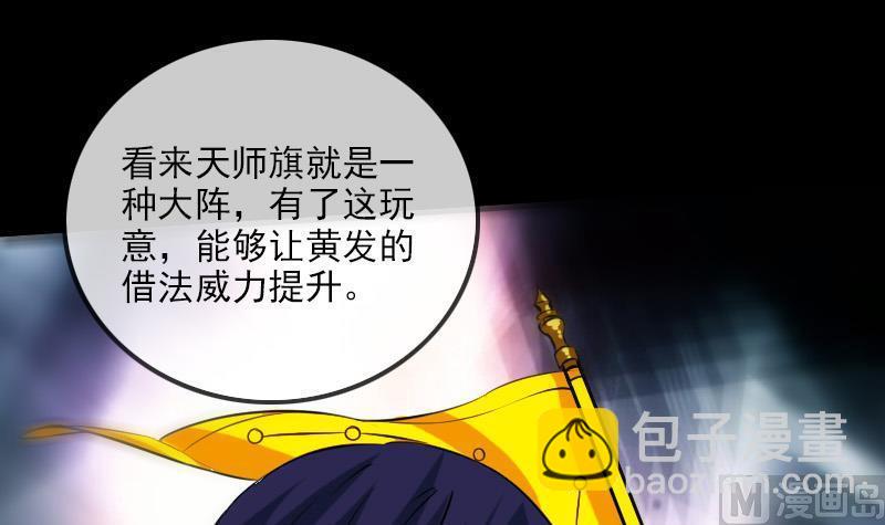 🍴劫天运 第173话 宝物 第42页